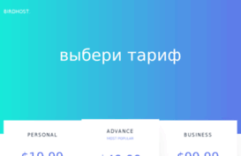 birdhost.ru