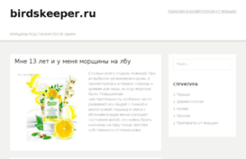 birdskeeper.ru