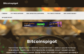 bitcoinspigot.pp.ua