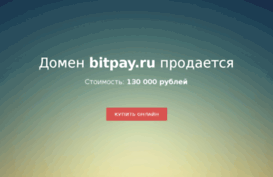 bitpay.ru