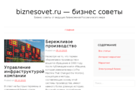 biznesovet.ru