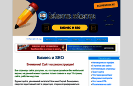 biznesseo.ru