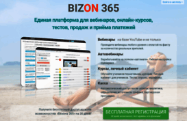 bizon365.ru
