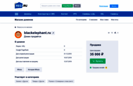 blackelephant.ru