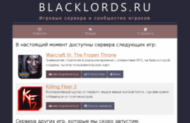 blacklords.ru