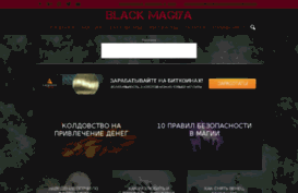 blackmagiya.ru