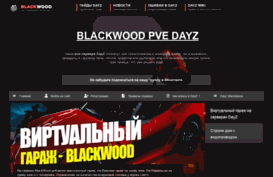 blackwood-dayz.ru