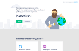 blastair.ru