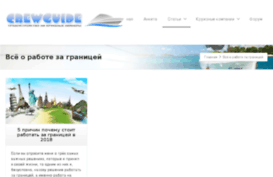 blog.crewguide.ru