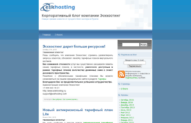 blog.eskhosting.ru