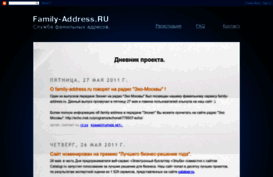 blog.family-address.ru