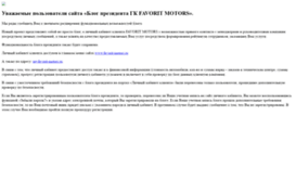 blog.favorit-motors.ru