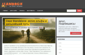blog.isandbox.ru