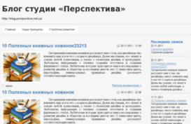 blog.perspective.net.ua