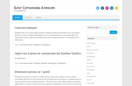 blog.sitnikovaleksey.com