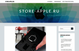 blog.store-apple.ru
