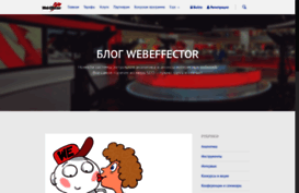 blog.webeffector.ru