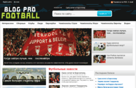 blogprofootball.ru