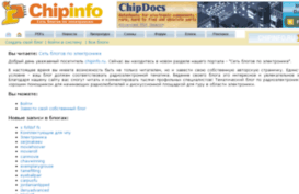 blogs.chipinfo.ru