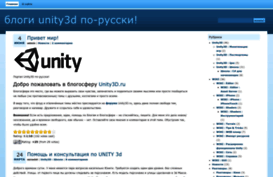 blogs.unity3d.ru