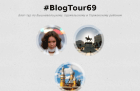 blogtour69.ru