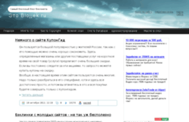 blojjek.ru