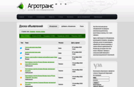 board.agrotrans.com.ua