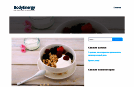 bodyenergy.ru