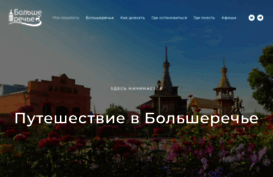 bolshereche.ru