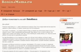 boninamama.ru