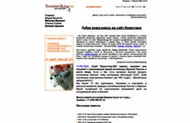 bonistica.ru