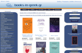books-in-greek.gr