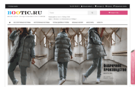 bootic.ru