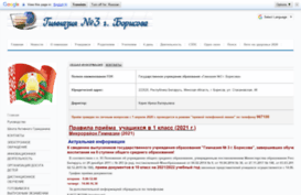 borisovgymnasia3.by