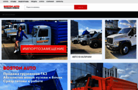 bostonauto.ru