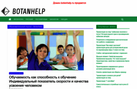 botanhelp.ru