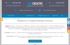 brand.maxcreative.ru