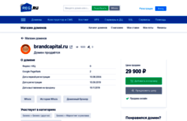 brandcapital.ru