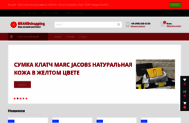 brandshopping.com.ua