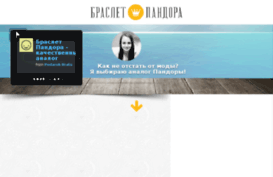 brasletpandora.ru