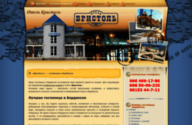 bristolhotel.com.ua