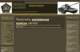 bronya-krepka.3dn.ru