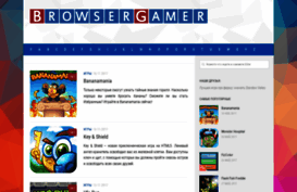 browsergamer.ru