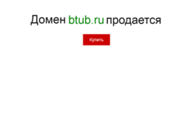 btub.ru