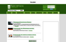 buhscheta.ru