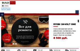 buildpro.redsign.ru