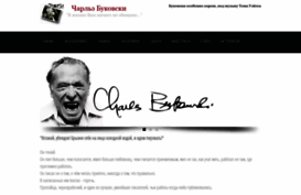 bukowski.ru