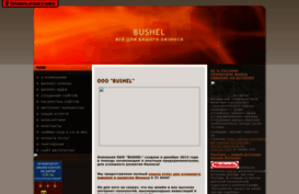 bushel.okis.ru