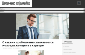 busines-offline.ru