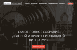 business-library.ru